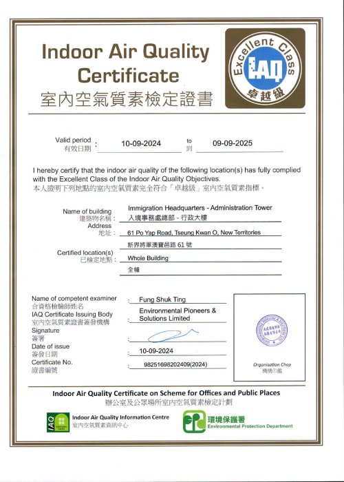 The indoor air quality of the Immigration Headquarters has attained 'Excellent Class' under the Indoor Air Quality Certification Scheme launched by the Environmental Protection Department.